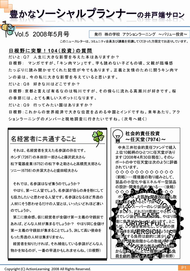 ニュースレター